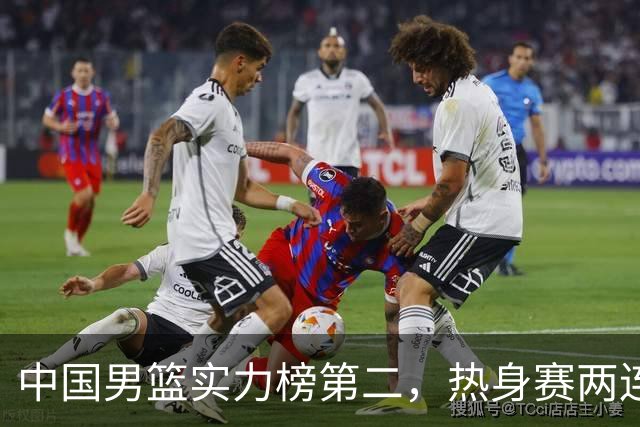 中国男篮实力榜第二，热身赛两连胜，日本缺两核！不赢15分算我输