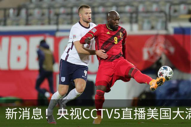 新消息！央视CCTV5直播美国大满贯，王楚钦孙颖莎迎战张本兄妹冲击冠军