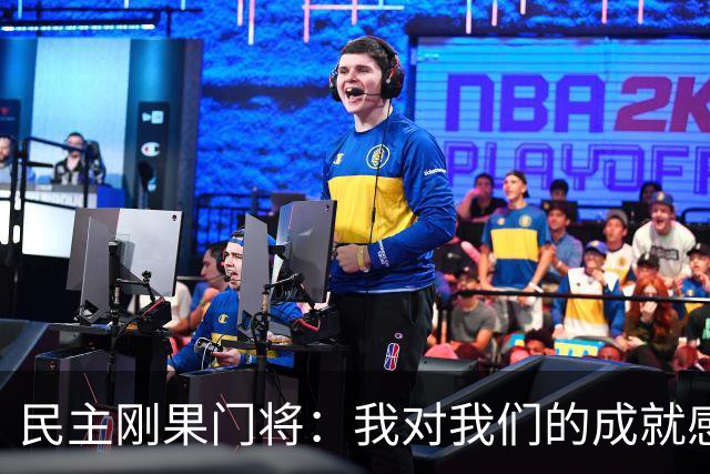 民主刚果门将：我对我们的成就感到自豪 让世界见到了这个国家