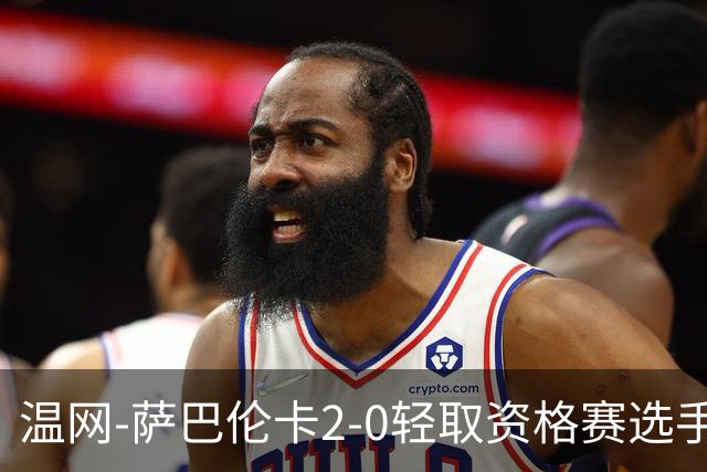 温网-萨巴伦卡2-0轻取资格赛选手 大坂直美安德烈耶娃晋级