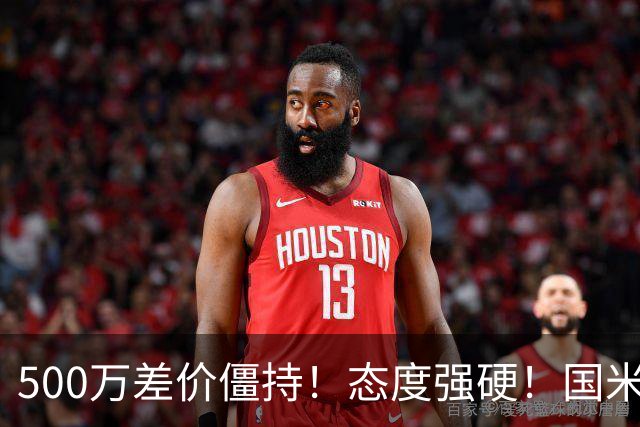 500万差价僵持！态度强硬！国米拒尤文互换，英超套现暗藏引援密码